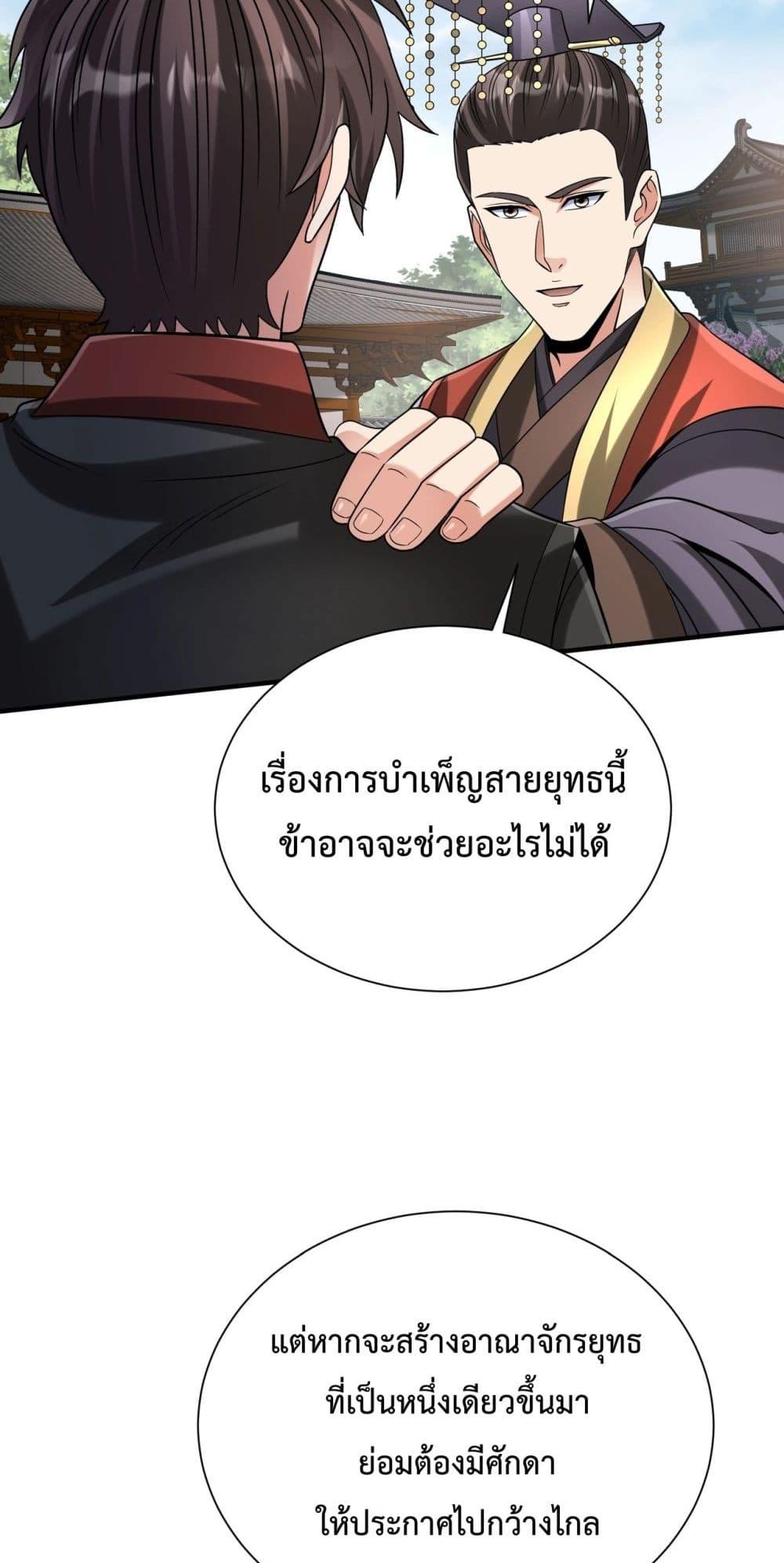 I Kill To Be God ตอนที่ 117 (23)