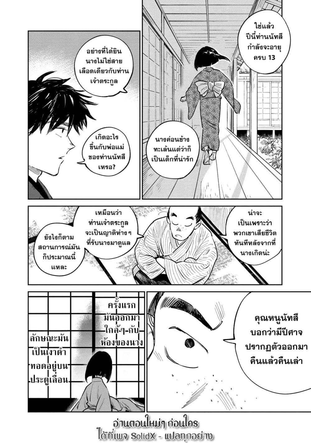 Kijin Gentoushou ตอนที่ 11 (16)