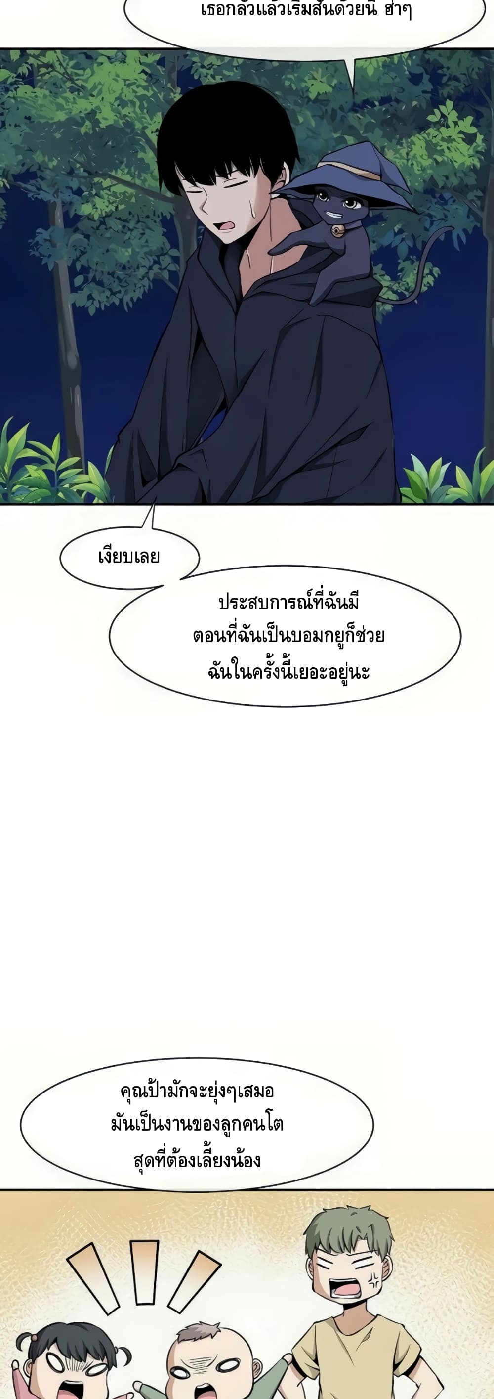 The Teacher of Perishable Villains ตอนที่ 16 (13)