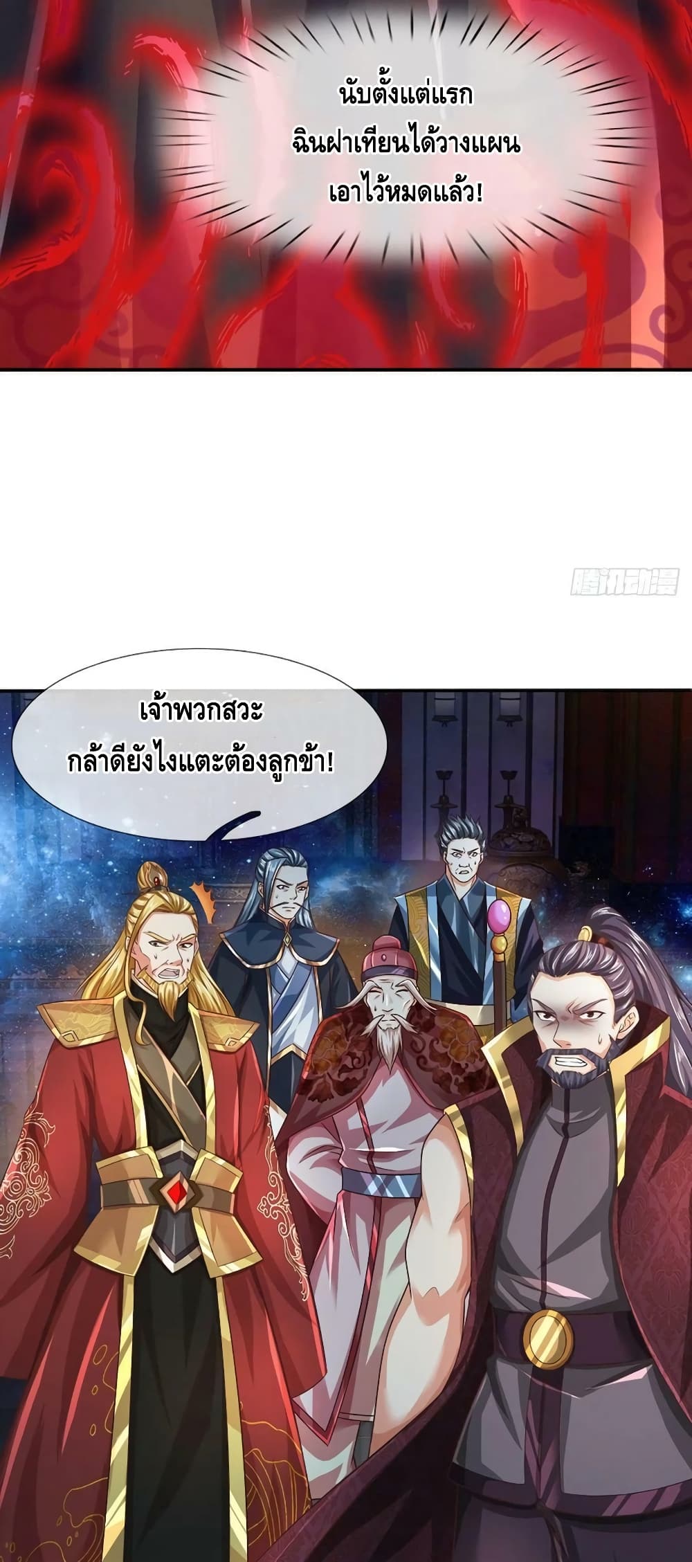 Opening to Supreme Dantian ตอนที่ 146 (8)