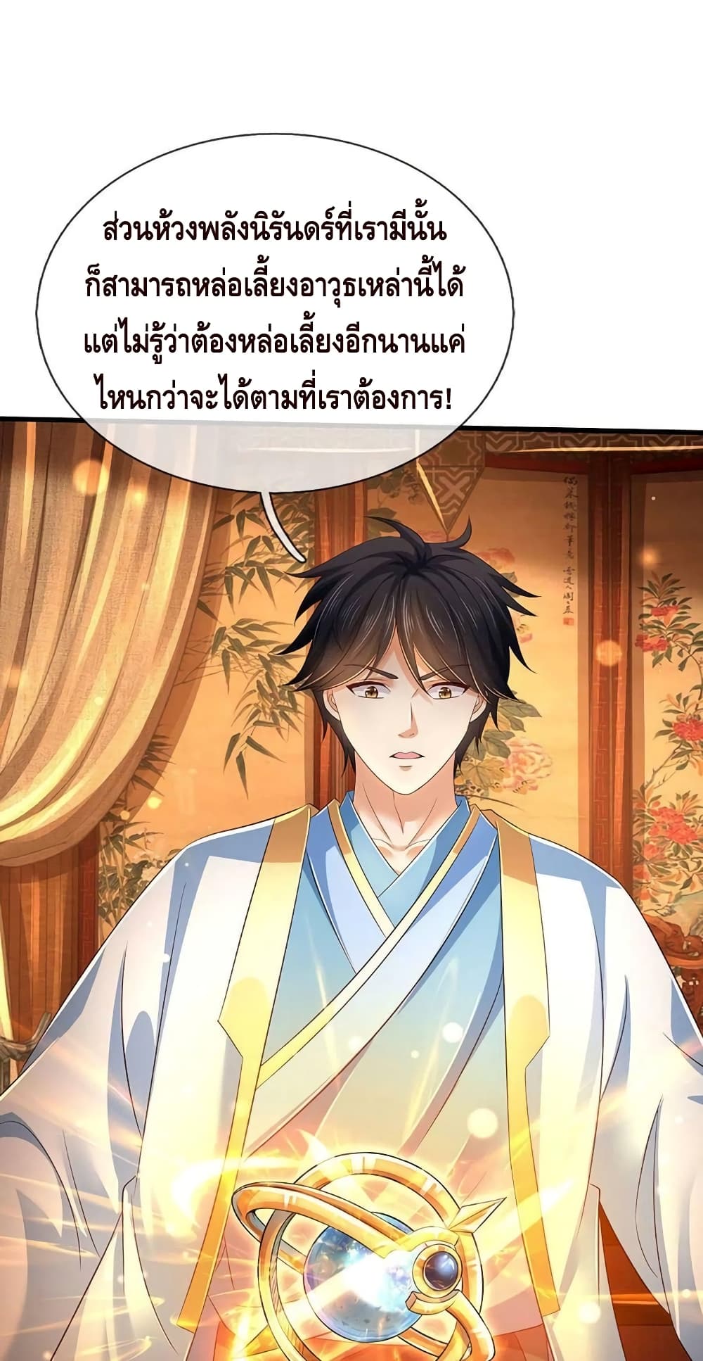 Opening to Supreme Dantian ตอนที่ 155 (13)