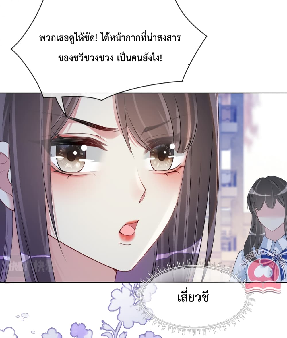 Be Jealous ตอนที่ 32 (8)