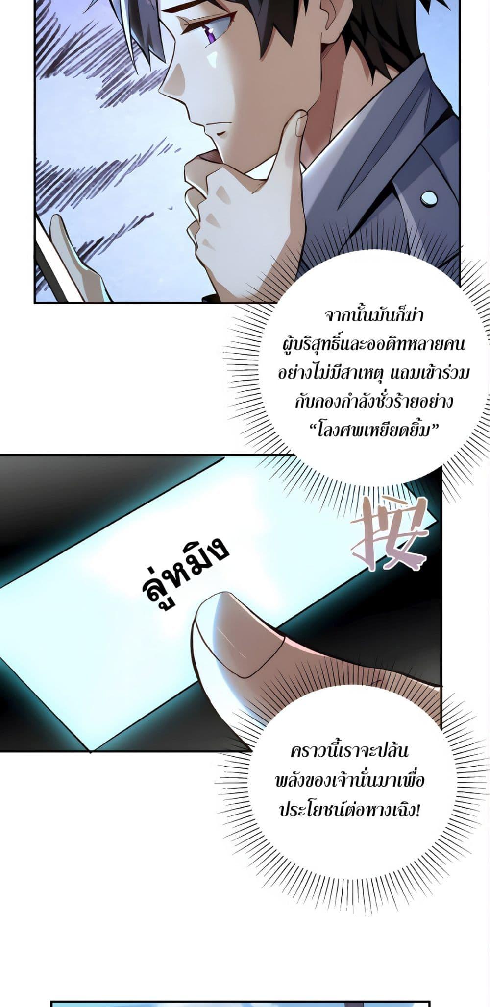 ช่วงชิงพรสวรรค์ ฉันขอเป็นพระเจ้า! ตอนที่ 2 (15)