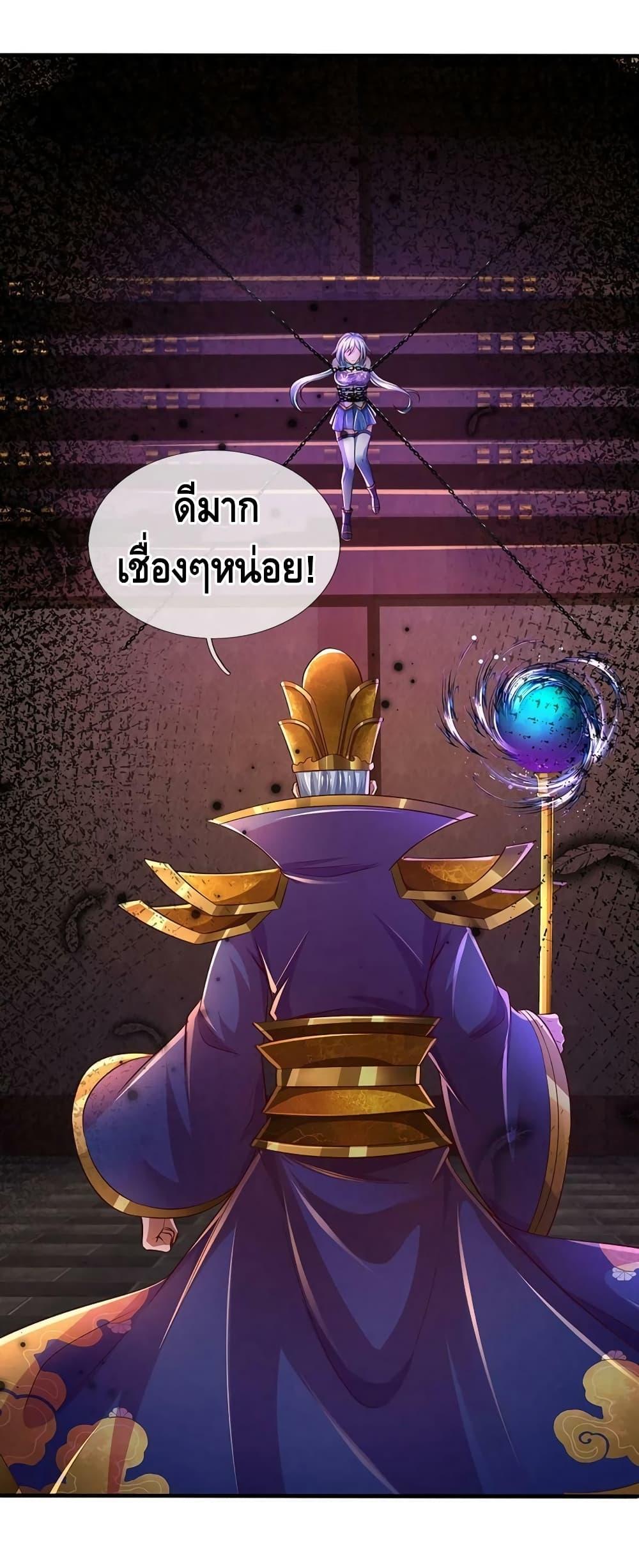 Opening to Supreme Dantian ตอนที่ 193 (3)