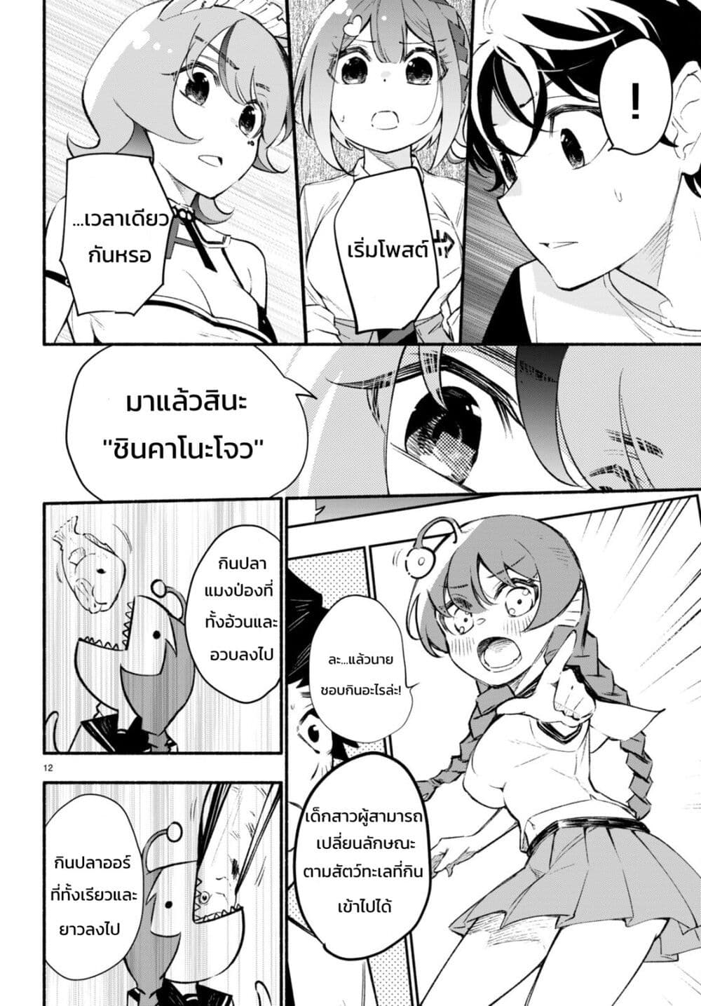 Imouto ga Oshi sugiru! ตอนที่ 13 (12)