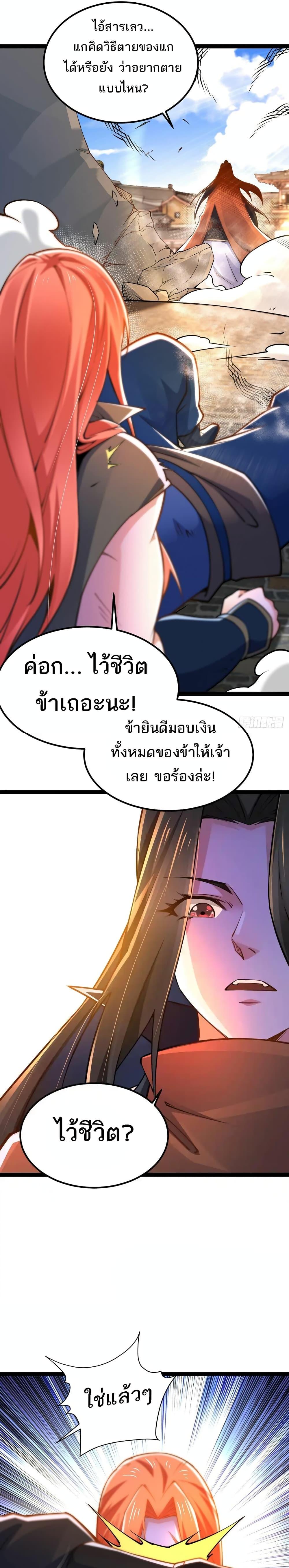 Chaotic Sword God (Remake) ตอนที่ 87 (16)