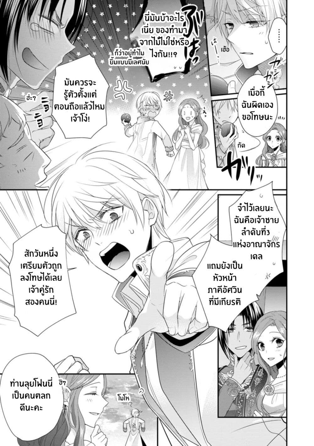 Zutaboro Reijou wa Ane no Moto ตอนที่ 12 (19)