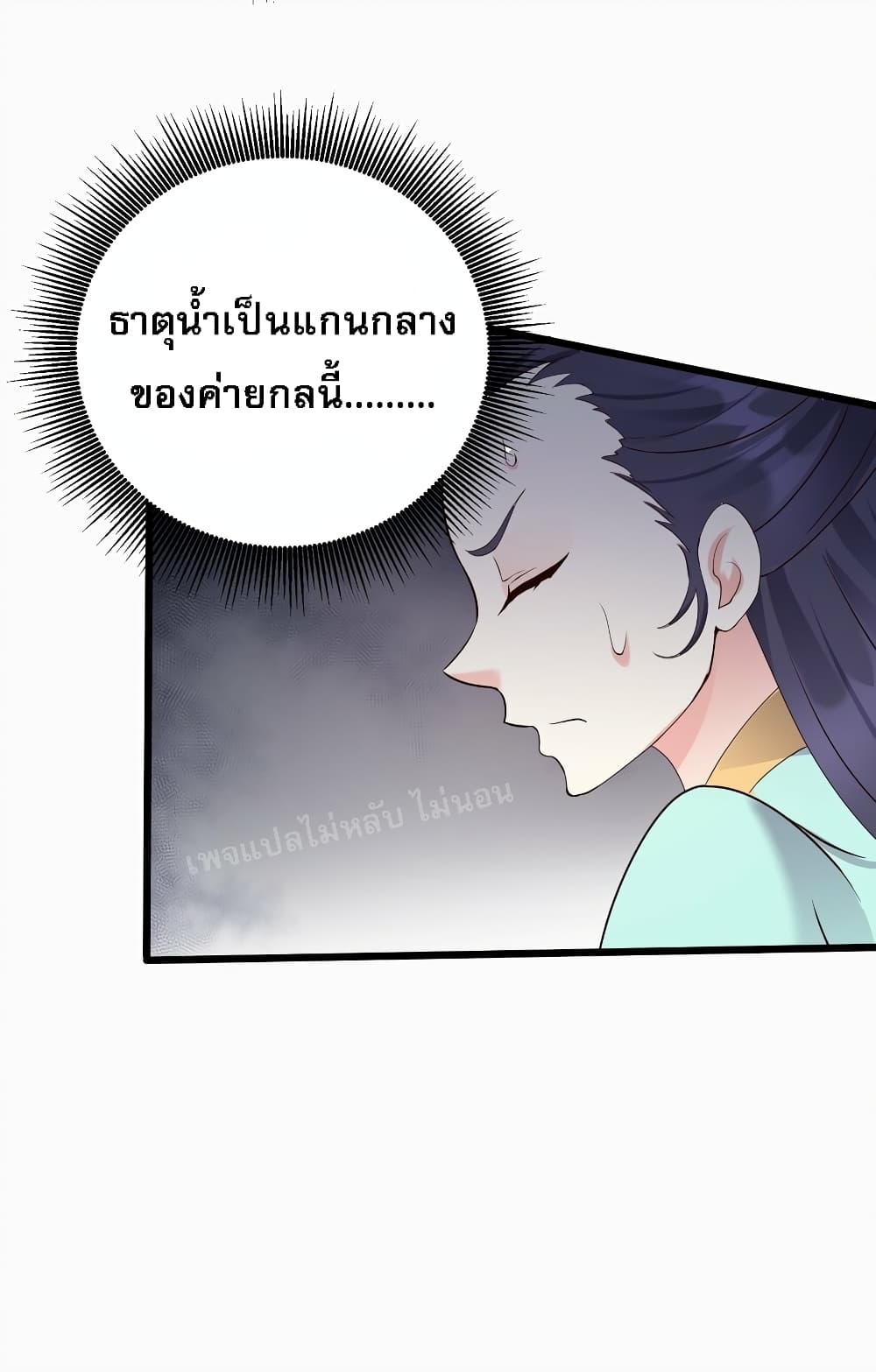 Rebirth is the Number One Greatest Villain ตอนที่ 138 (37)