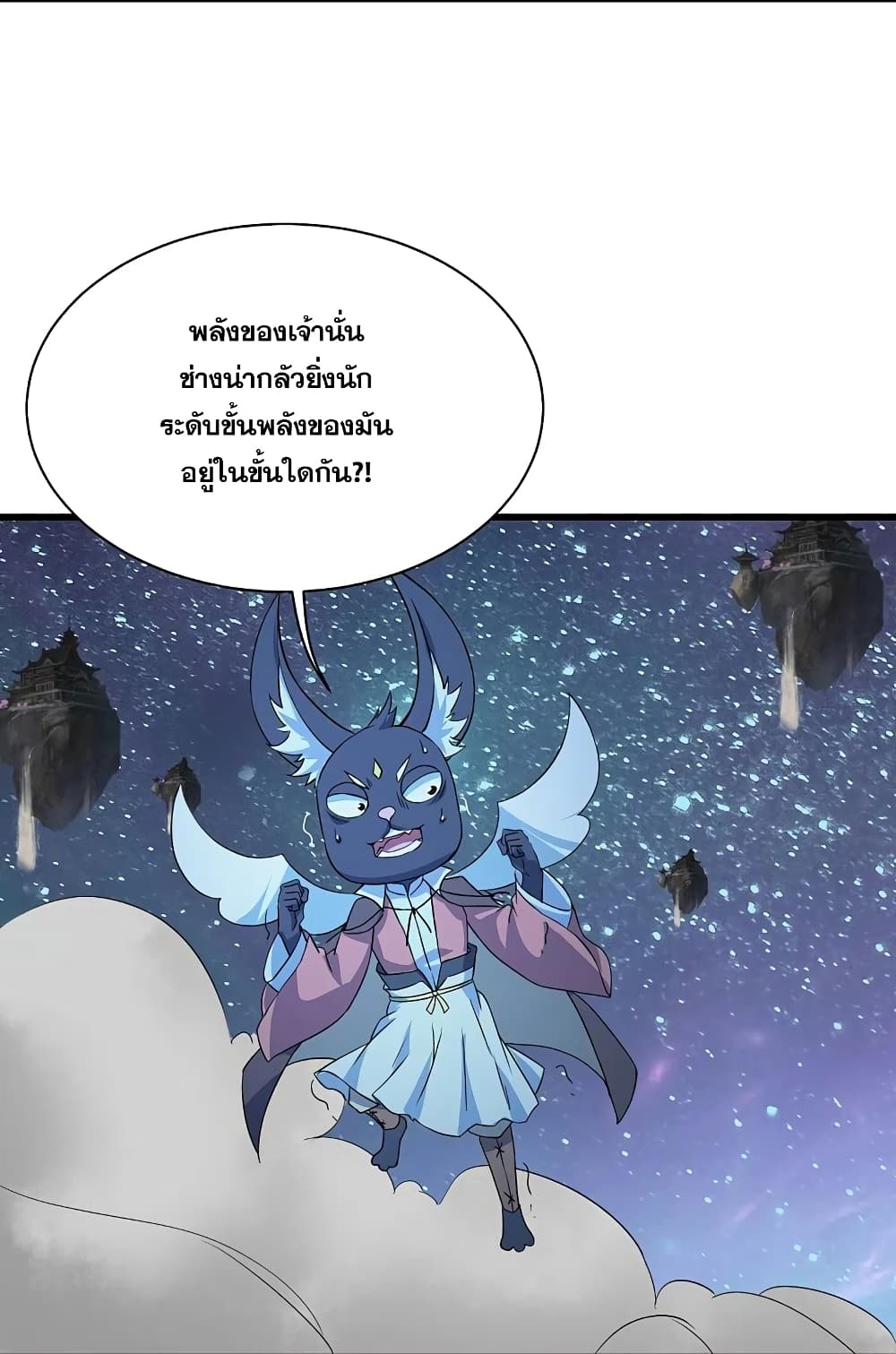 Matchless Emperor เทพอสูรกลืนกินนภา ตอนที่ 266 (25)