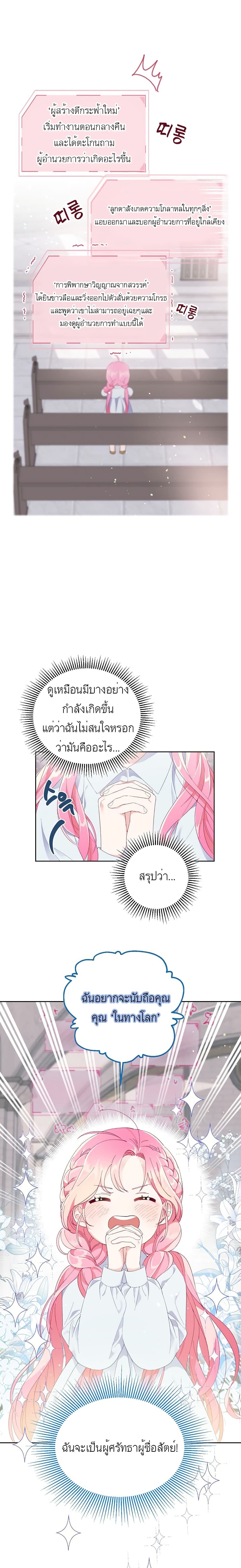 A Transmigrator’s Privilege ตอนที่ 9 (10)