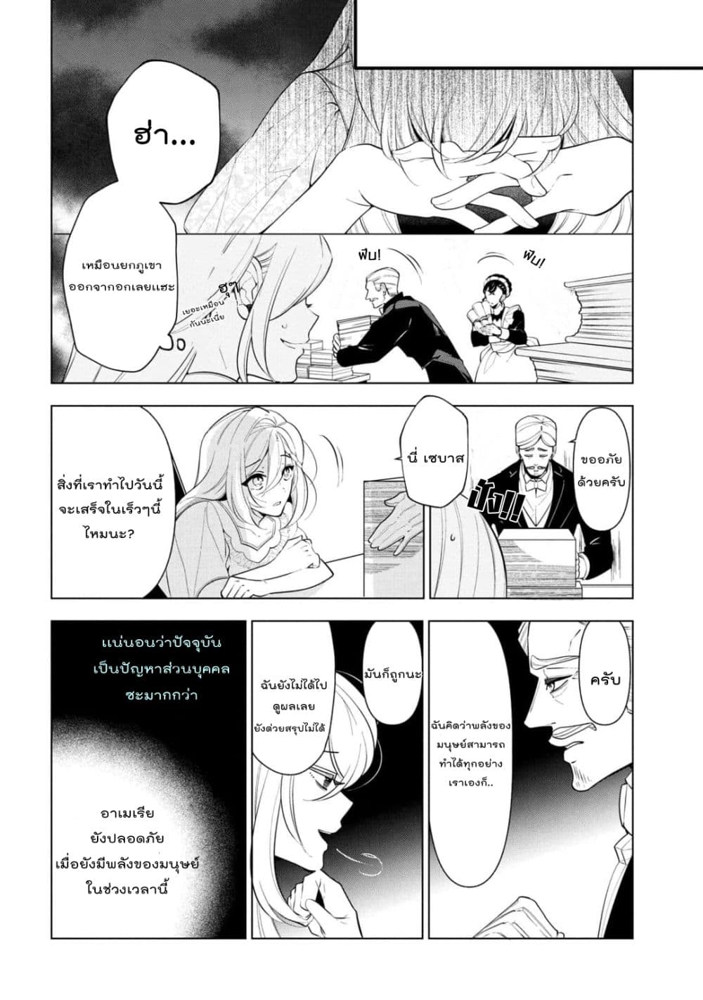 Koushaku Reijou no Tashinami ตอนที่ 55 (7)