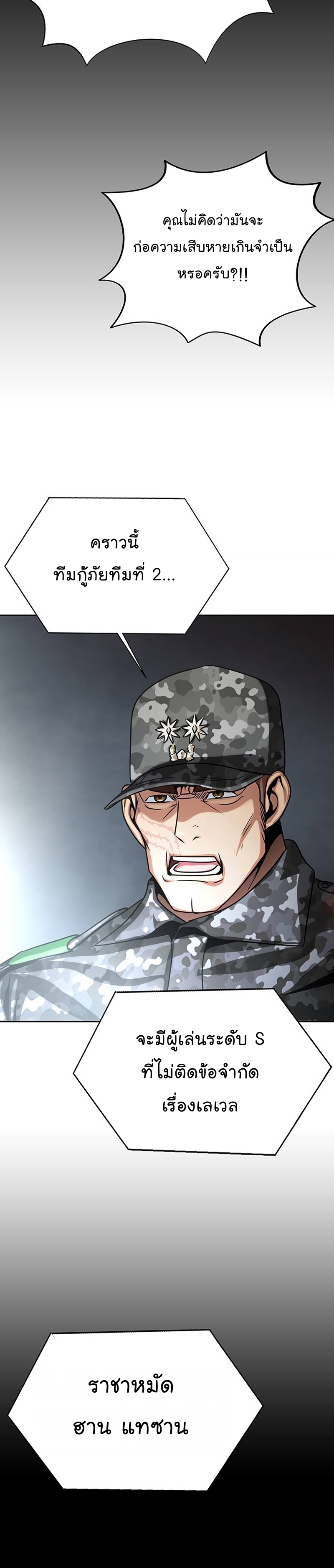 Steel Eating Player Wei Manga Manhwa 22 (44)