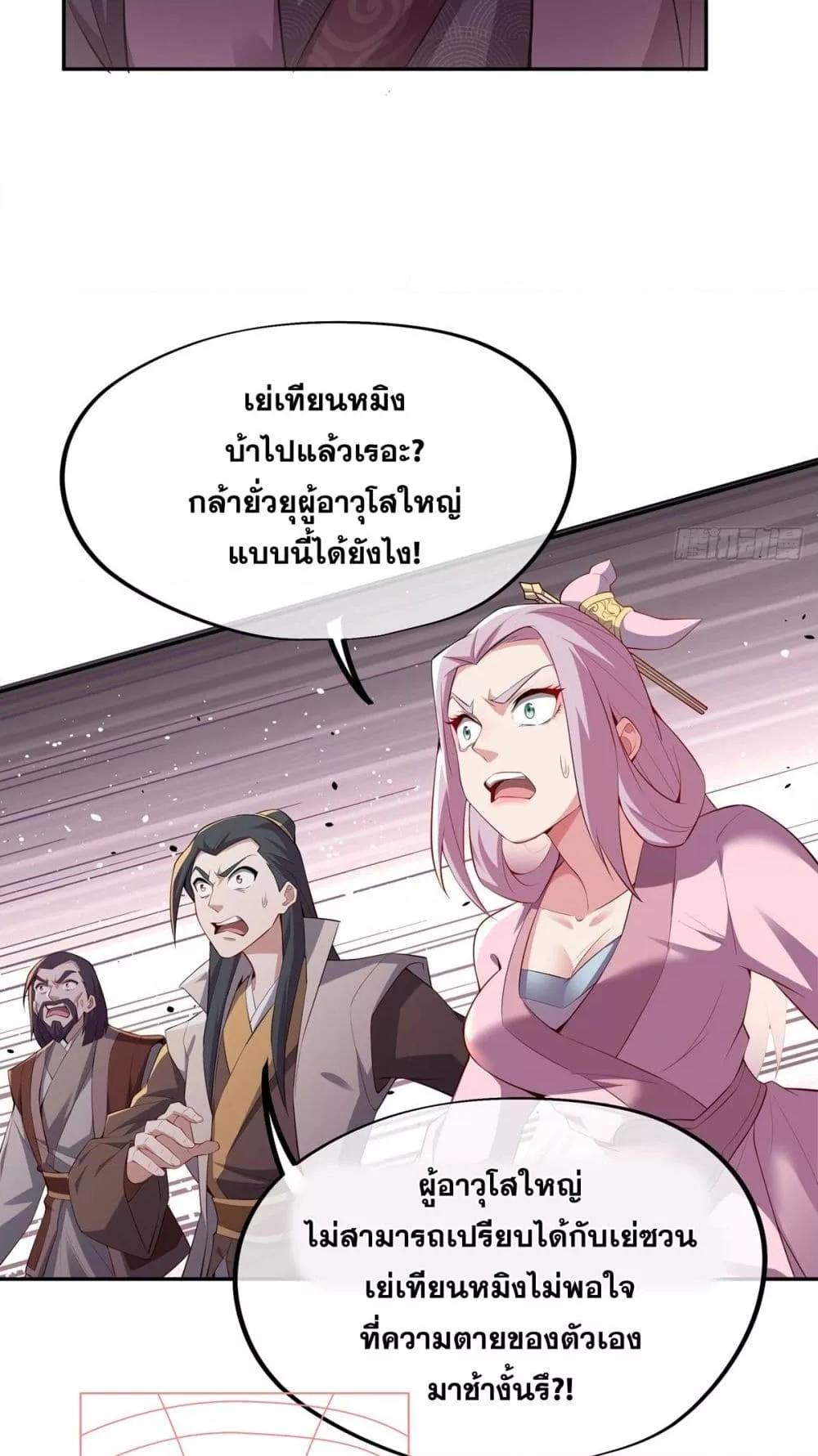 Destiny Divine Path – เส้นทางศักดิ์สิทธิ์ แห่งโชคชะตา ตอนที่ 2 (39)