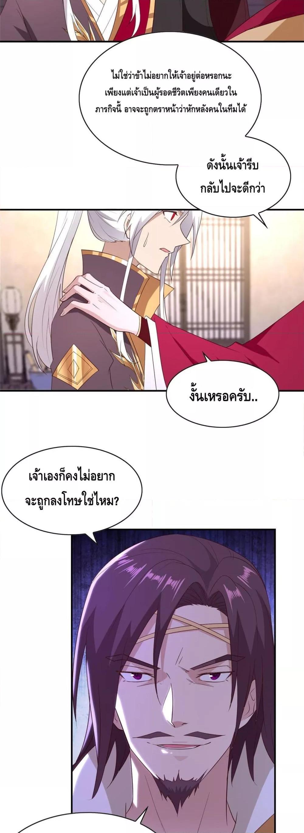 Intelligent Comprehension System ตอนที่ 37 (9)