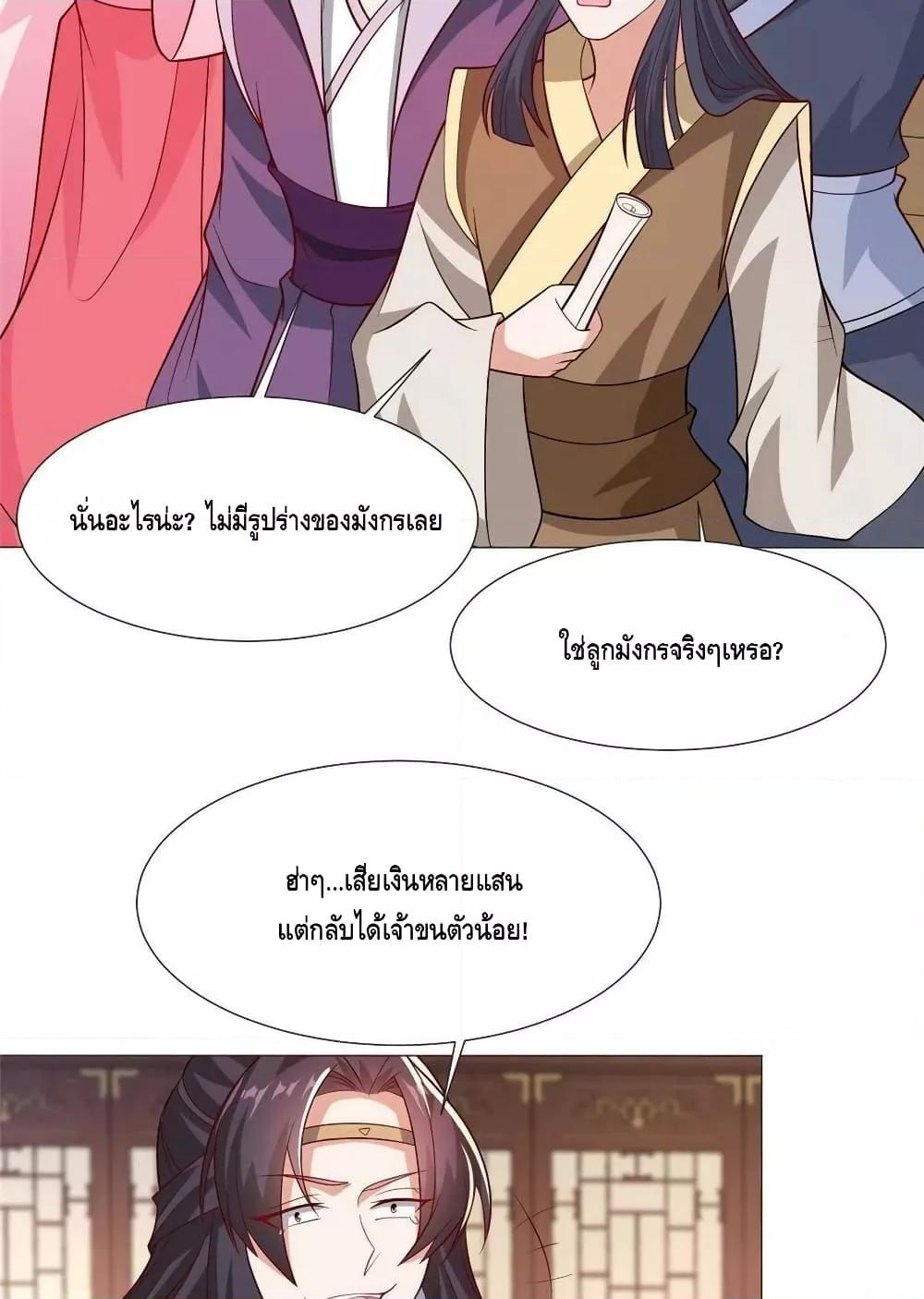 Dragon Shepherd ตอนที่ 206 (33)