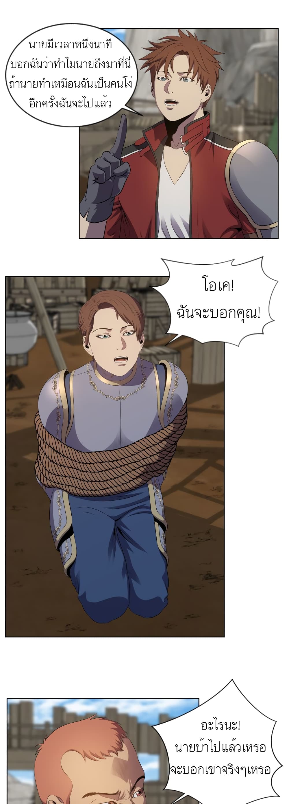 My Level’s the Best ตอนที่ 22 (22)