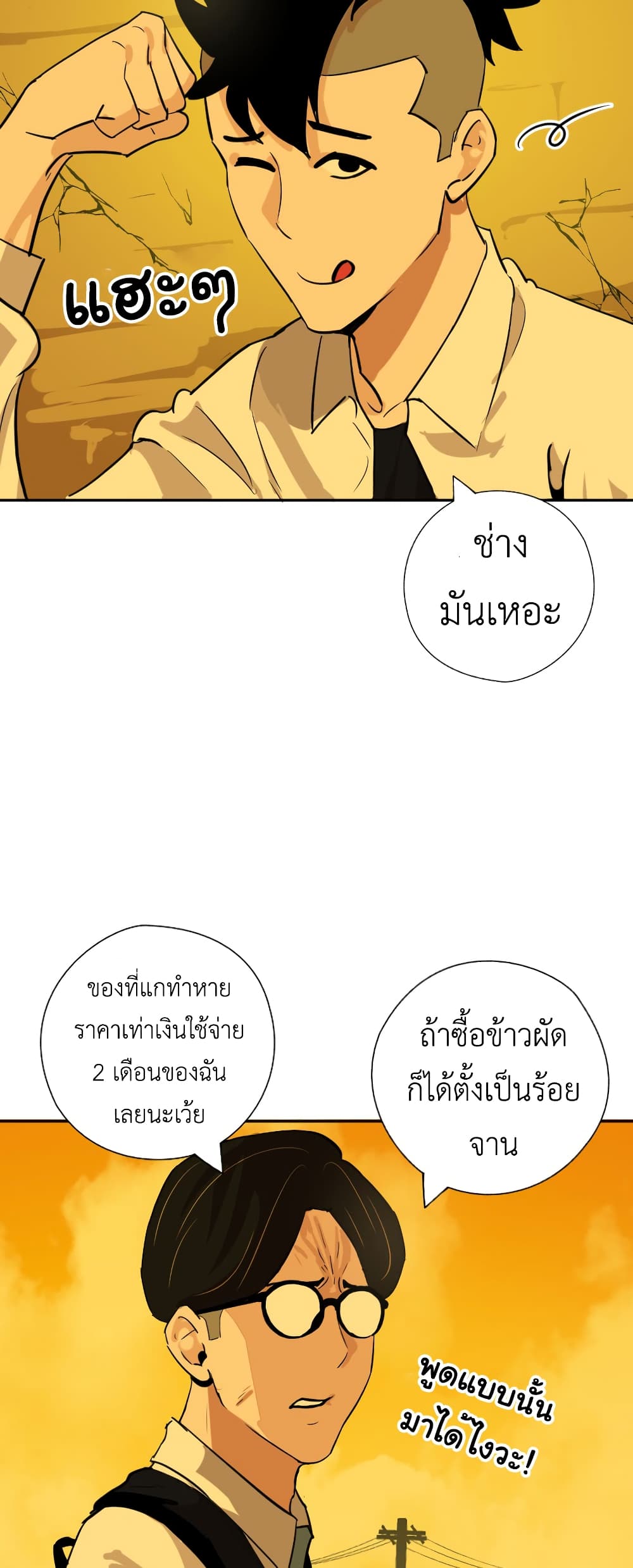 Pisang Raja ตอนที่ 15 (35)