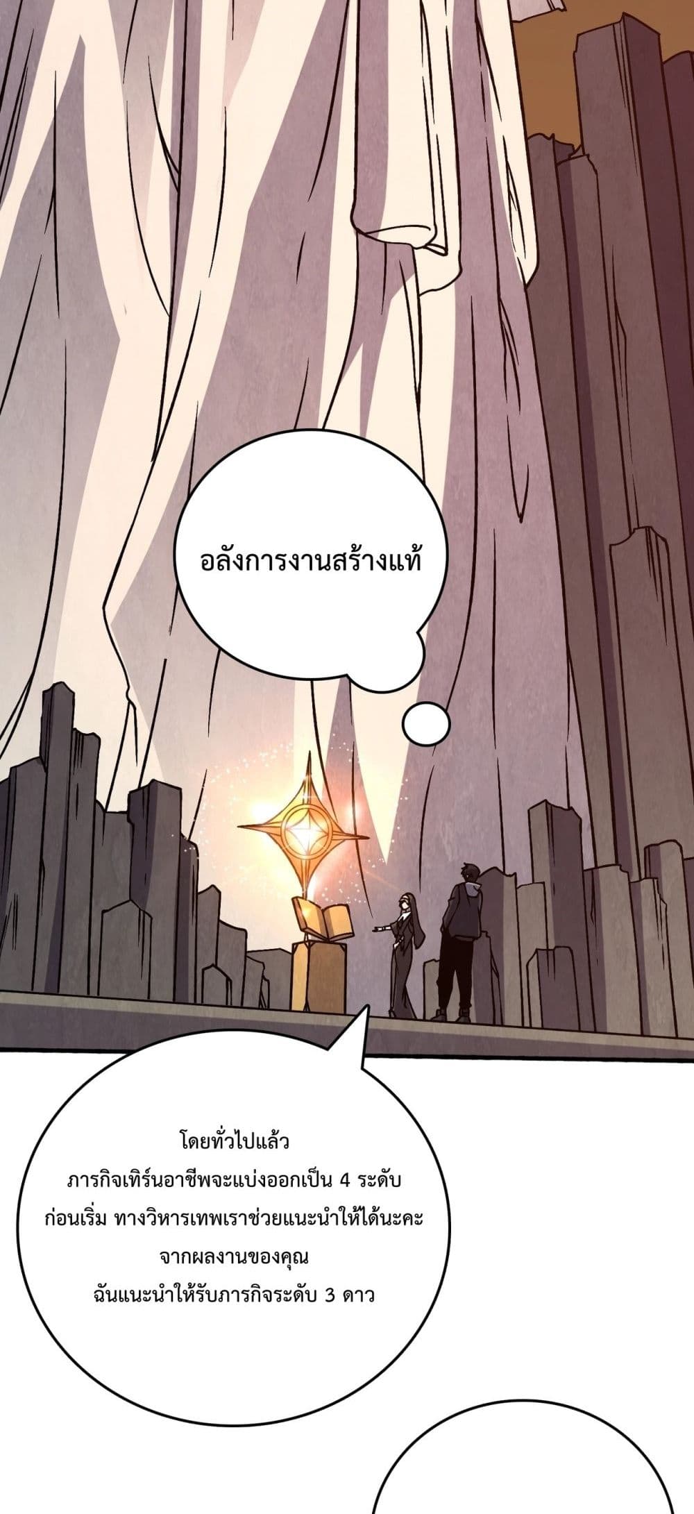 Starting as the Black Dragon BOSS ตอนที่ 4 (40)