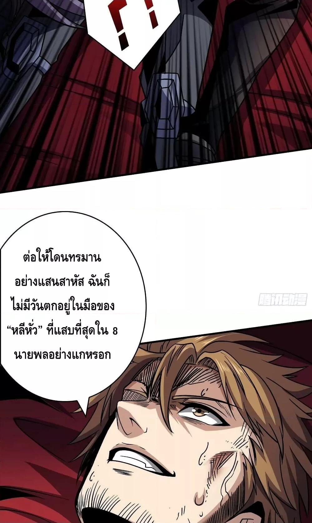 King Account at the Start ตอนที่ 242 (8)