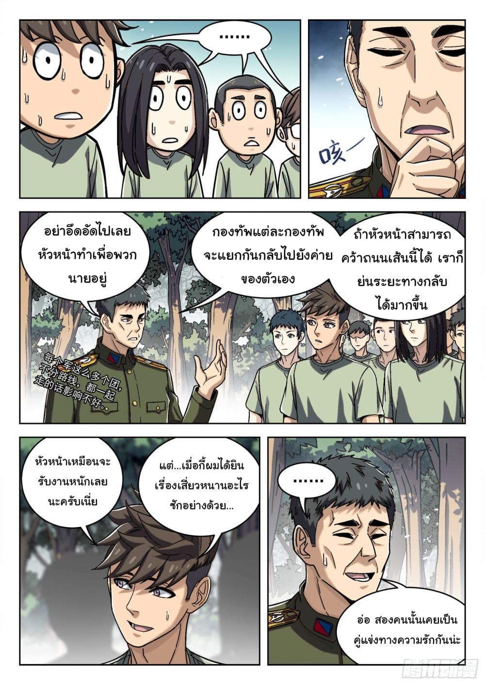 Beyond The Sky ตอนที่ 40 (8)