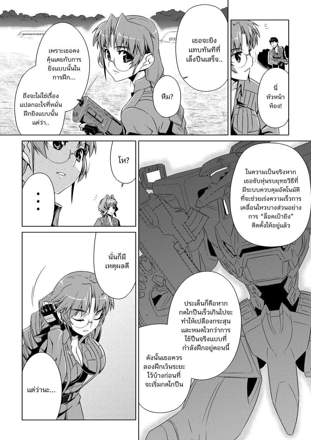 Muv Luv ALTERNATIVE ตอนที่ 4 (6)