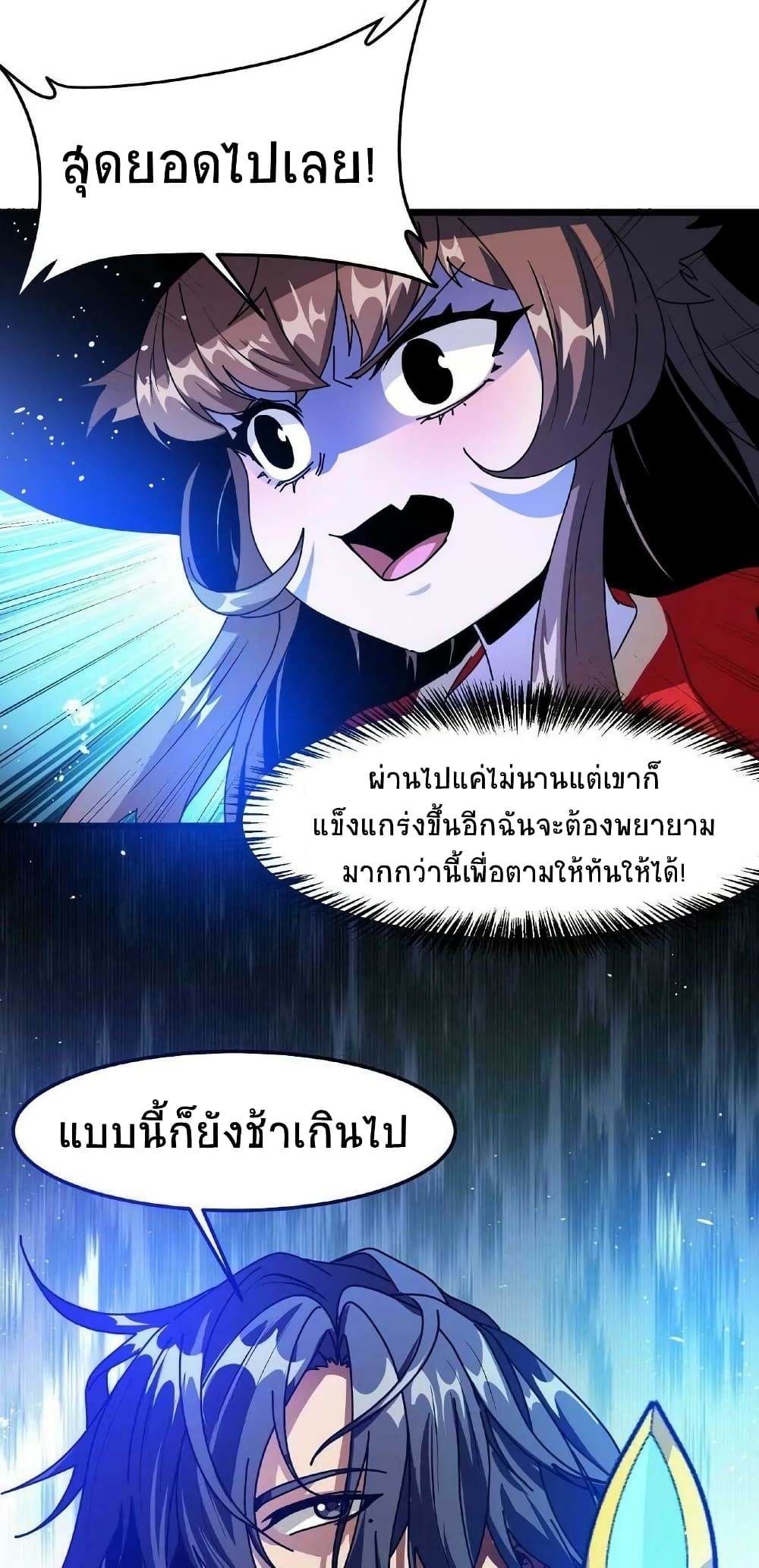 If I Use My Healing Skills, You May Die ตอนที่ 33 (30)