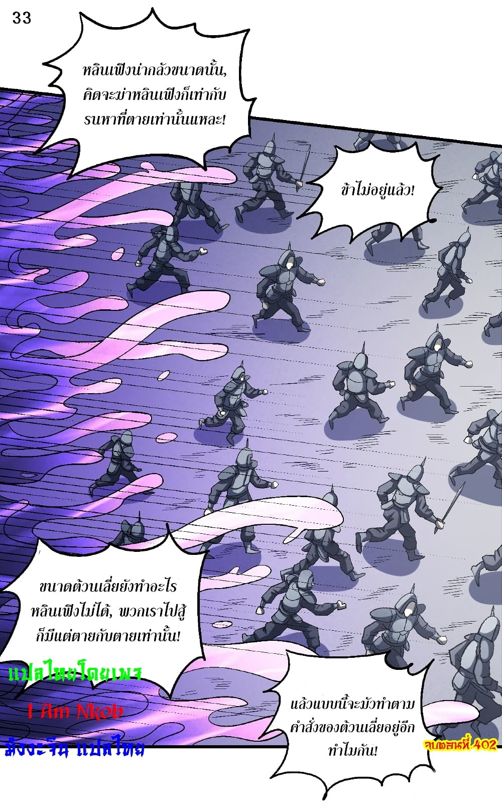 God of Martial Arts ตอนที่ 402 (34)