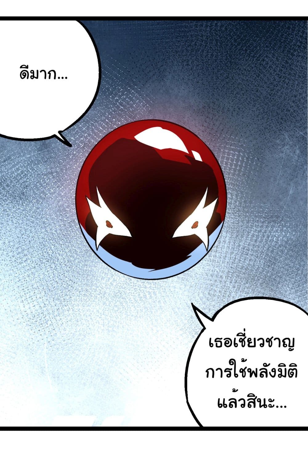 Evolution from the Big Tree ตอนที่ 178 (16)