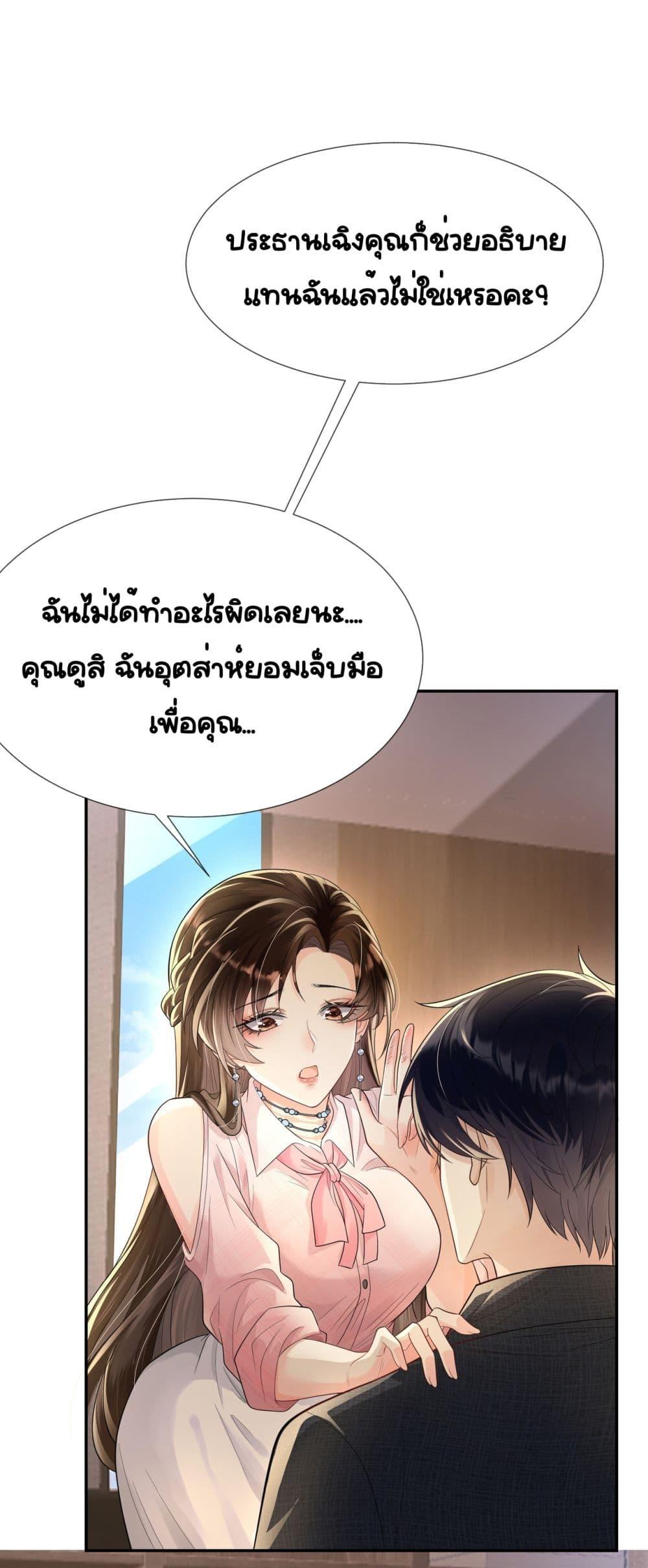 Unexpectedly Occupy ตอนที่ 8 (2)