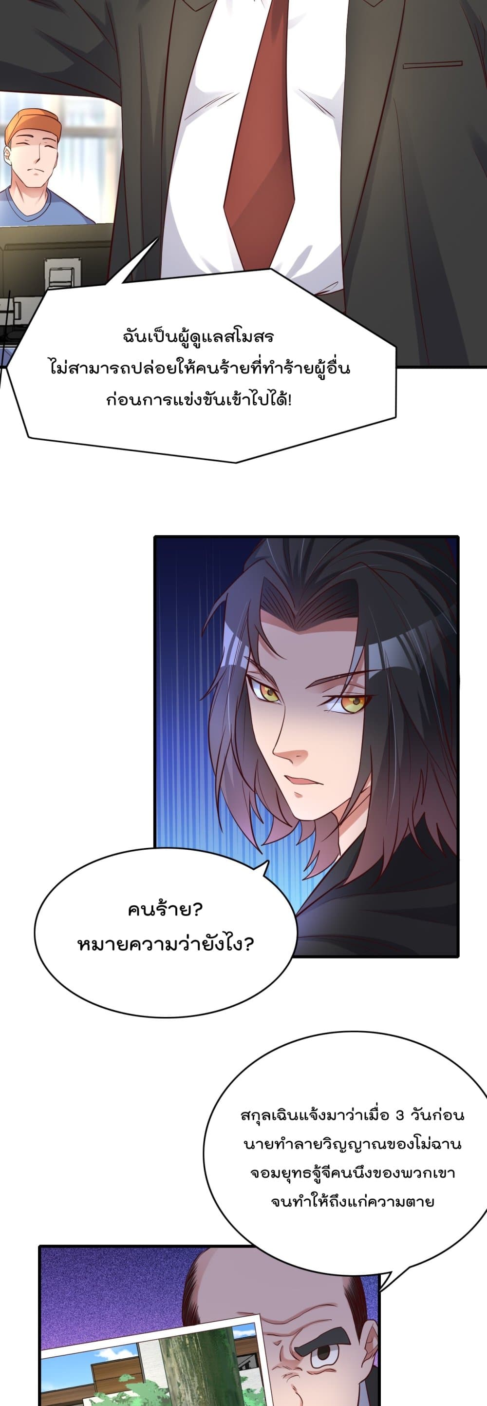 Rebirth Immortal Emperor in the city ตอนที่ 15 (17)