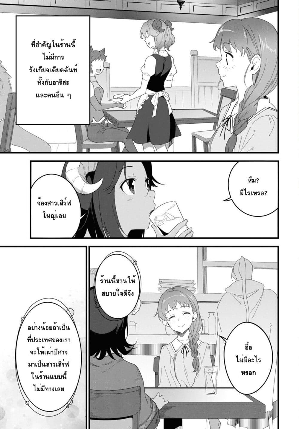 Isekai Shokudou 13 11