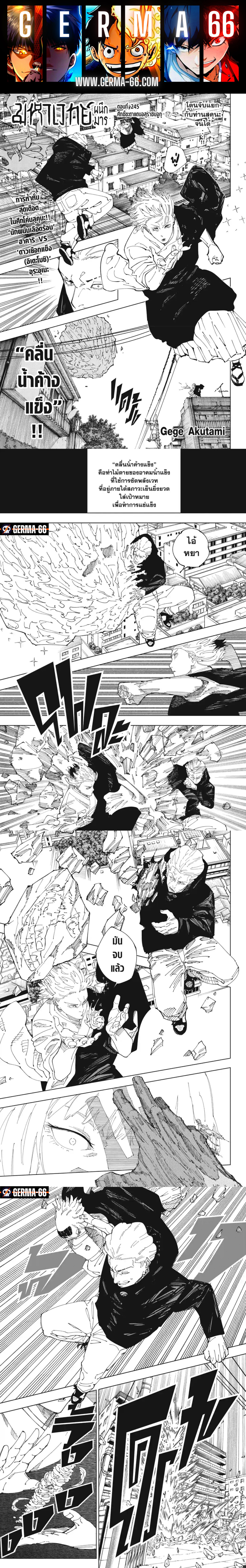 Jujutsu Kaisen 245 (1)