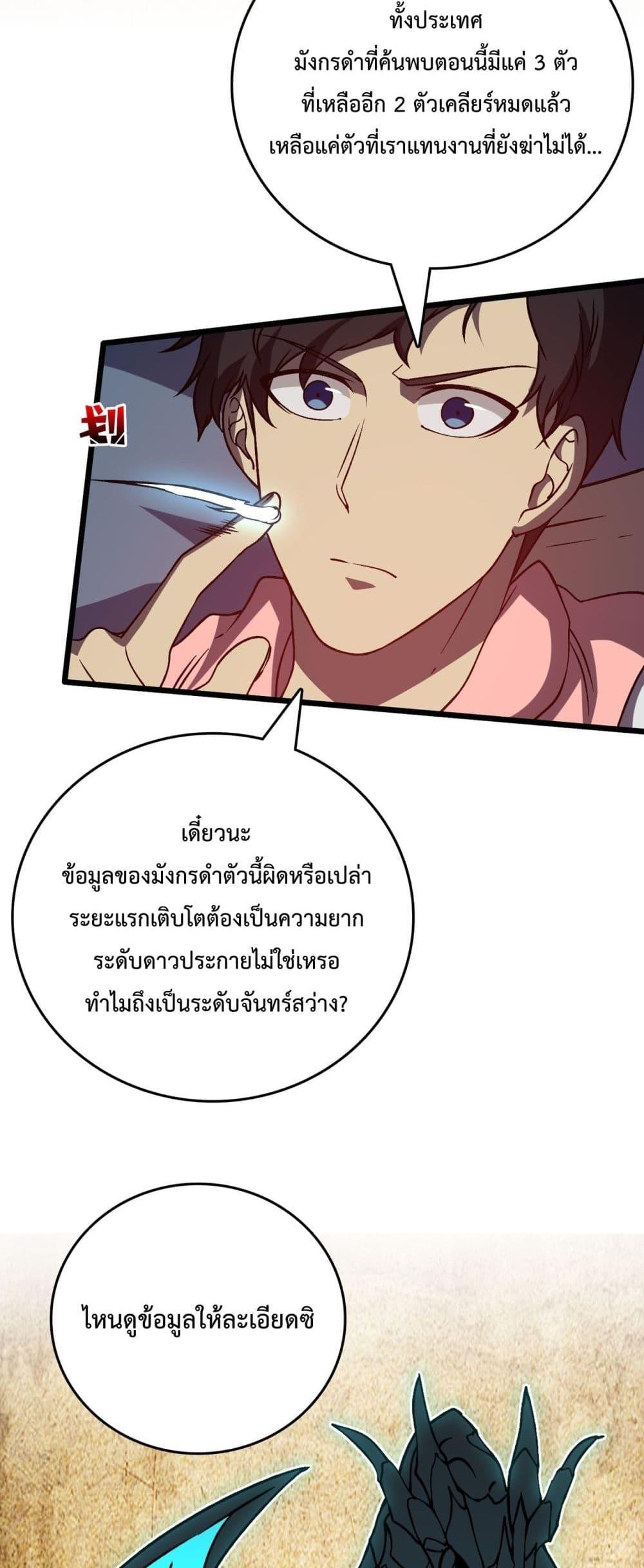 Starting as the Black Dragon BOSS ตอนที่ 16 (24)