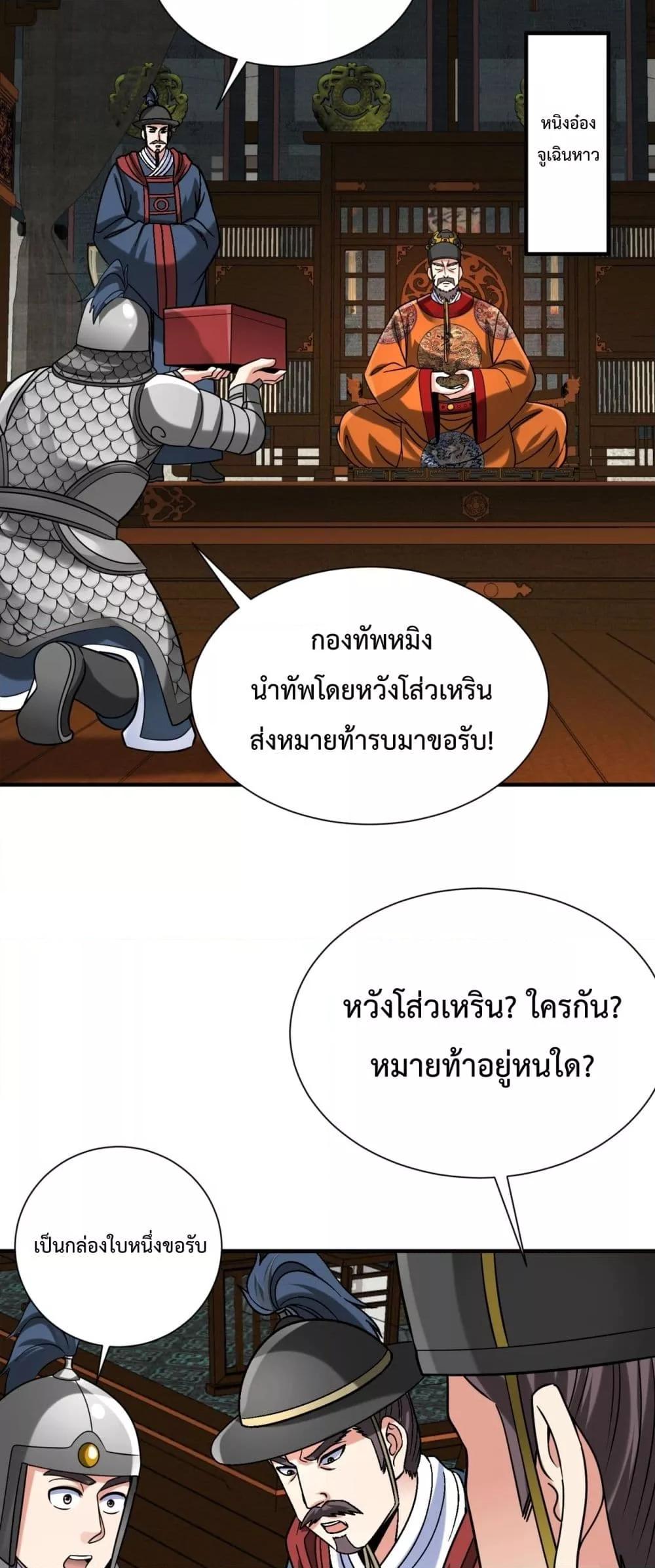 I Kill To Be God ตอนที่ 144 (39)