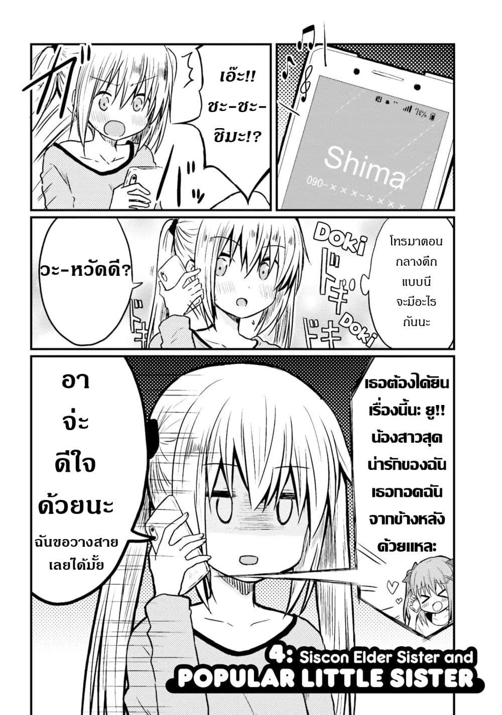 Siscon Onee chan to Ki ni shinai Imouto ตอนที่ 4 (2)