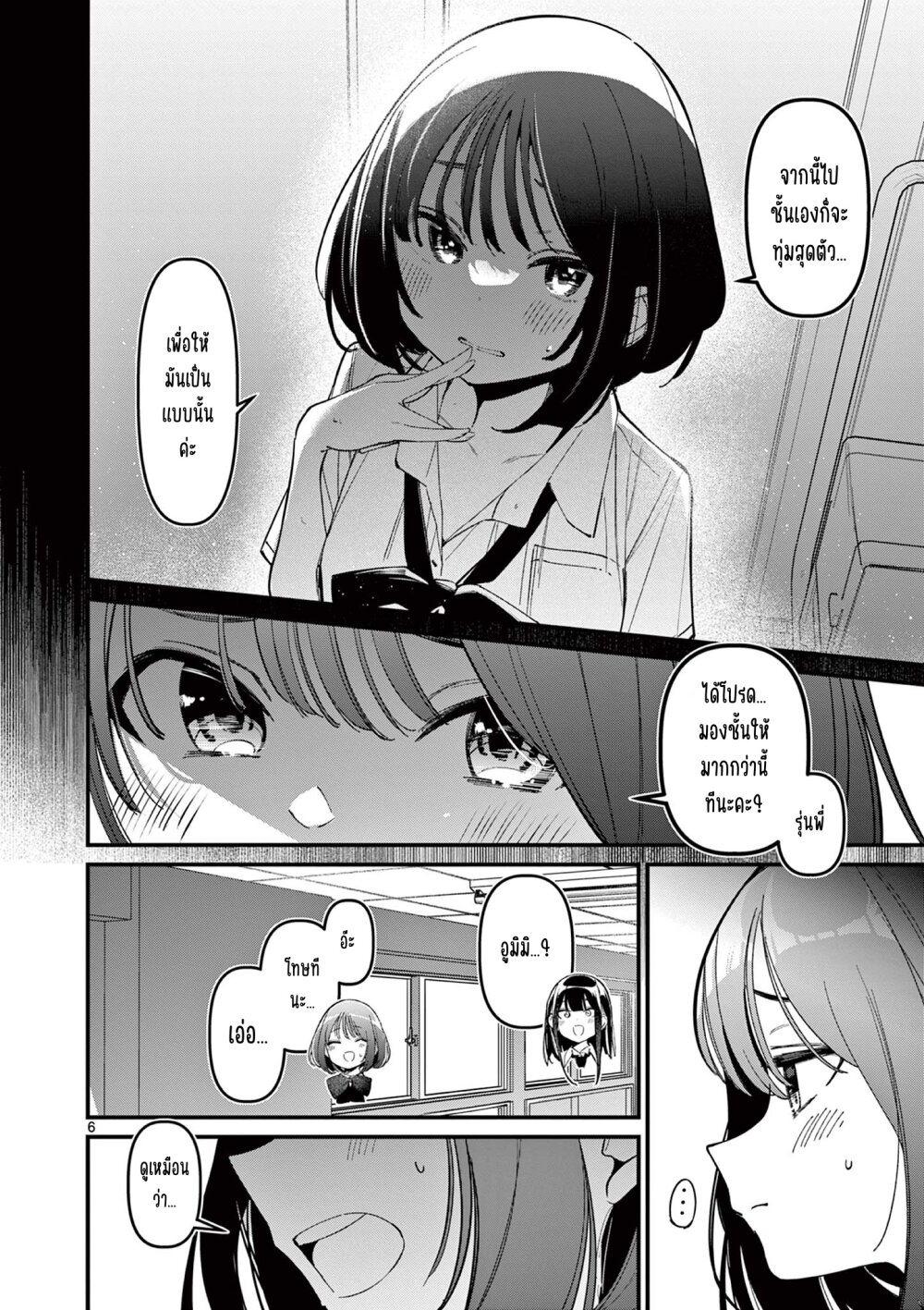 Aitsu no Kanojo 34 007