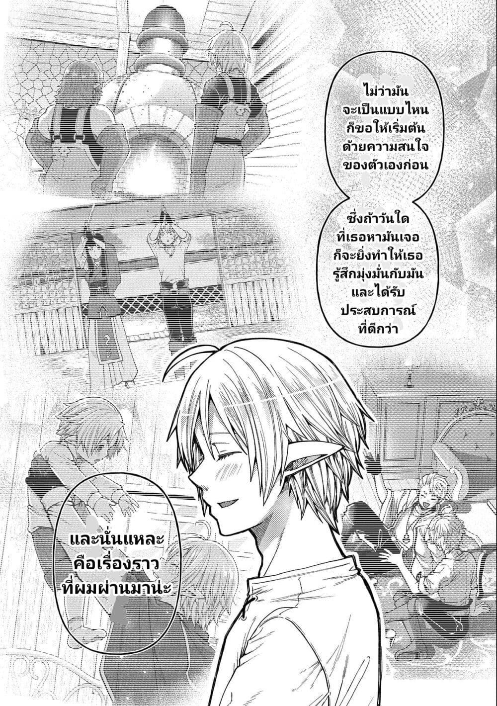 Tensei Shite High Elf ni Narimashitaga ตอนที่ 23 (19)