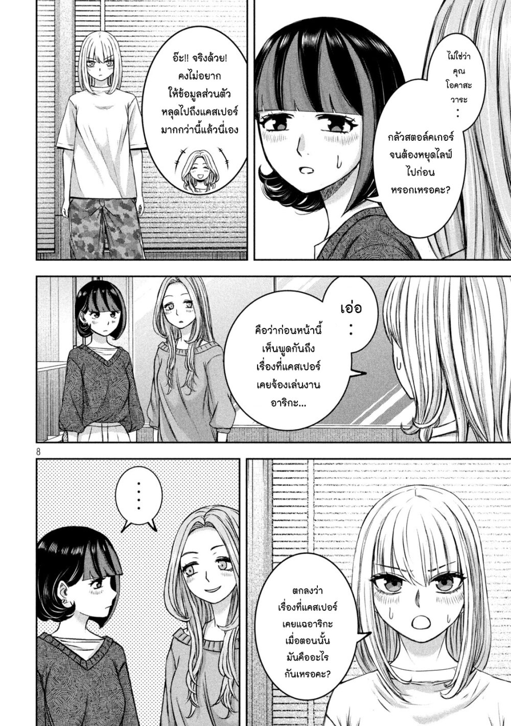 Watashi no Arika 33 08