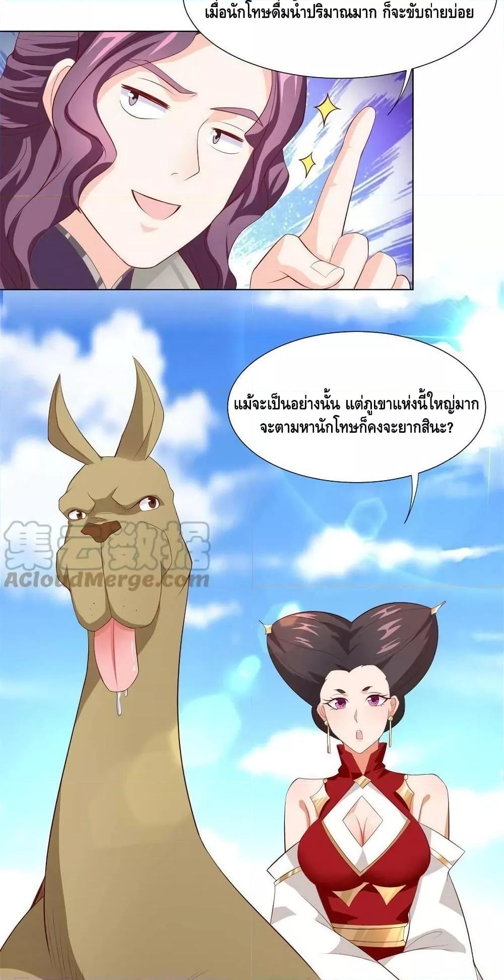 Dragon Shepherd ตอนที่ 224 (6)