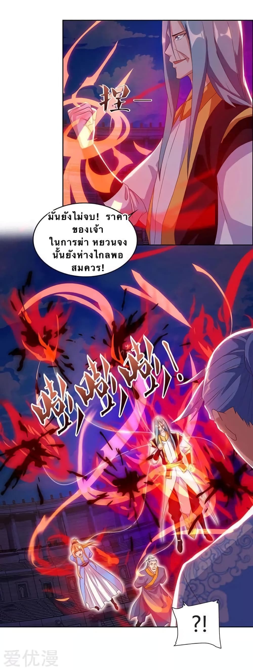 Strongest Leveling ตอนที่ 95 (20)