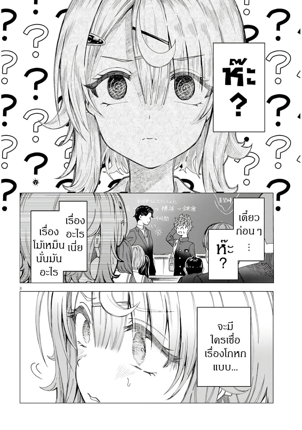 Kimi wa yakamashi tojite yo kuchi wo! ตอนที่ 2 (8)