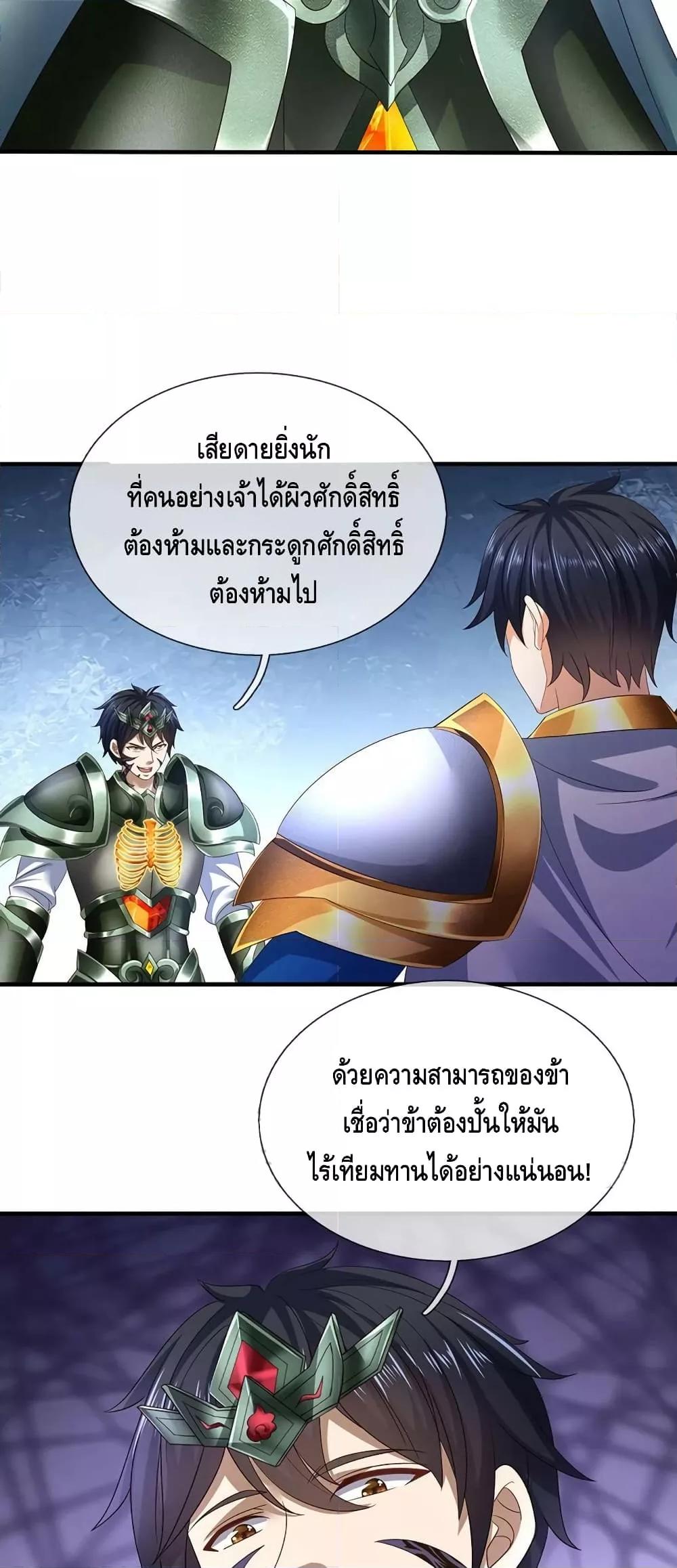 Opening to Supreme Dantian ตอนที่ 189 (19)