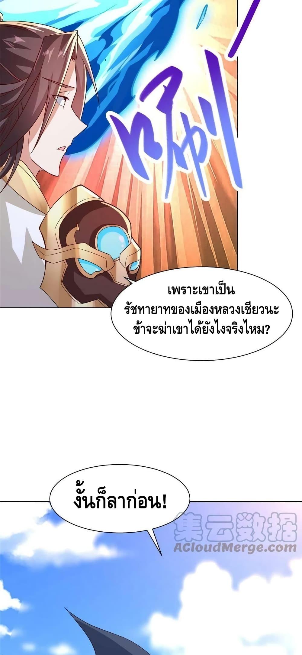 Dragon Shepherd ตอนที่ 249 (29)