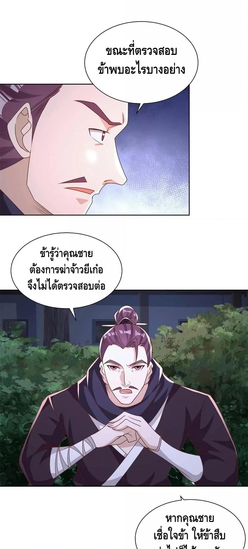 Dragon Shepherd ตอนที่ 237 (8)