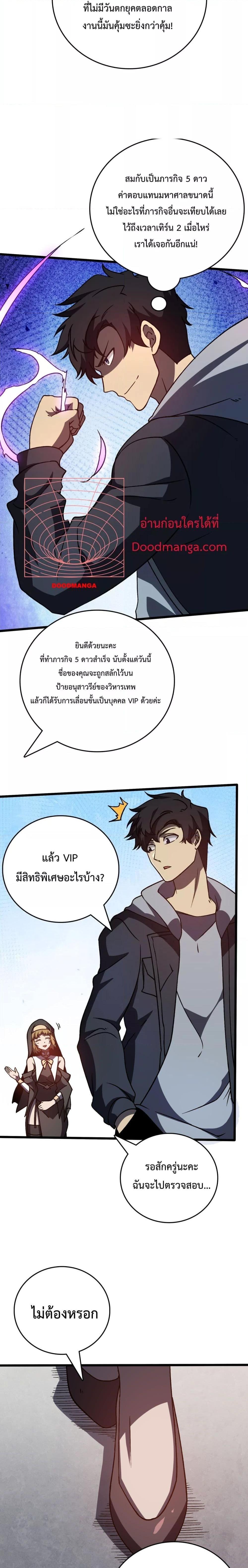 Starting as the Black Dragon BOSS ตอนที่ 6 (12)