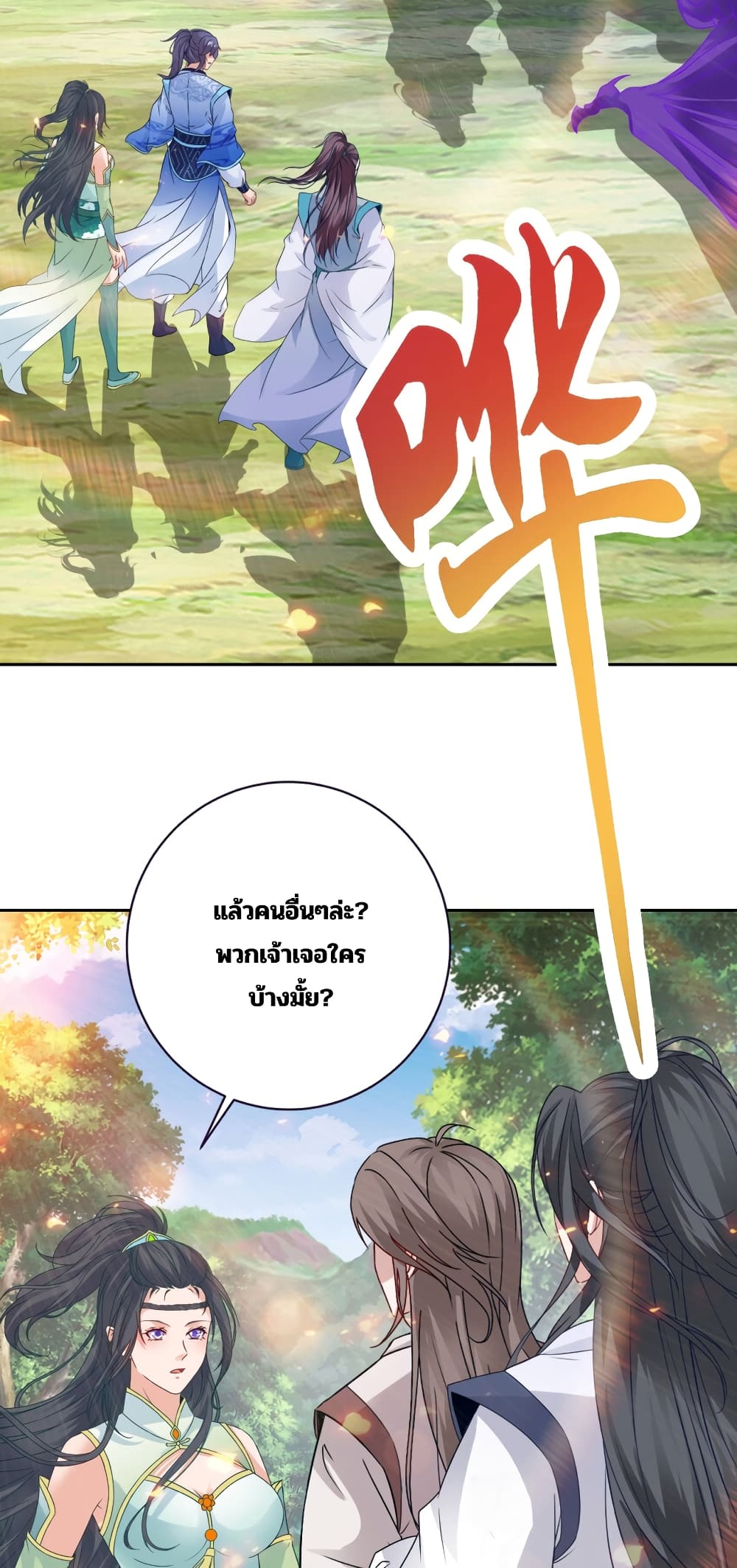 Divine Soul Emperor ตอนที่ 328 (24)