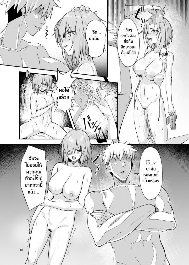 [Tamago Dog (Kawaruhi)] Mash Bad End (Fate ตอนที่ 1 (14)