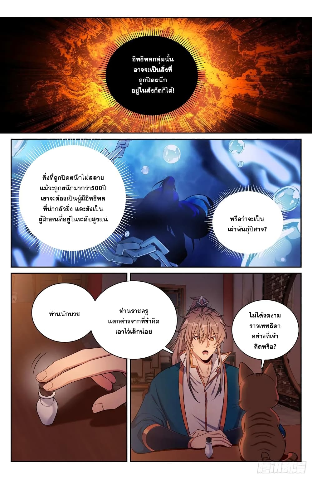 Nightwatcher ตอนที่ 180 (12)