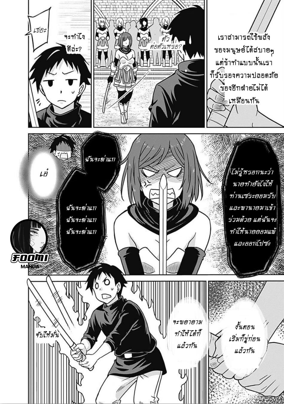 Saikyou no Shuzoku ga Ningen datta Ken44 (6)