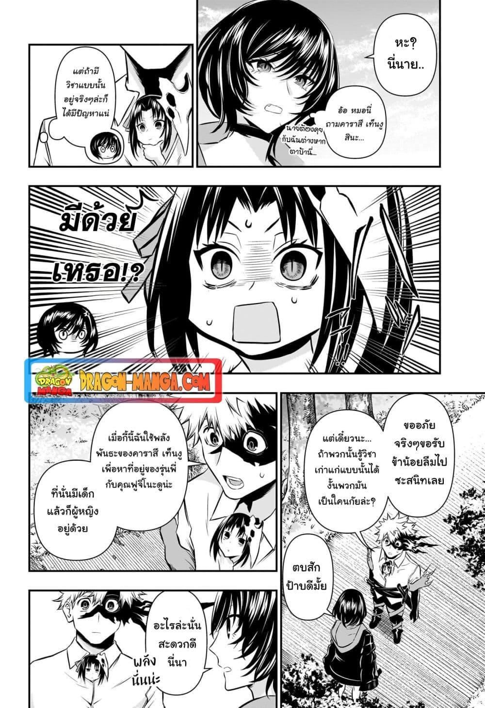 Nue’s Exorcist ตอนที่ 33 (12)